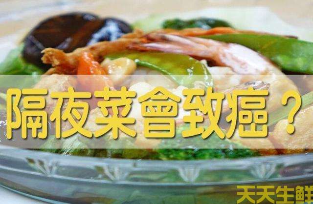廣州送菜公司告訴你，四類隔夜菜一定不能吃(圖1)